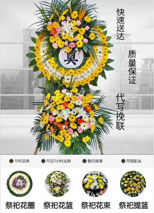 山东青岛平度市明村镇马户顶村花圈代送